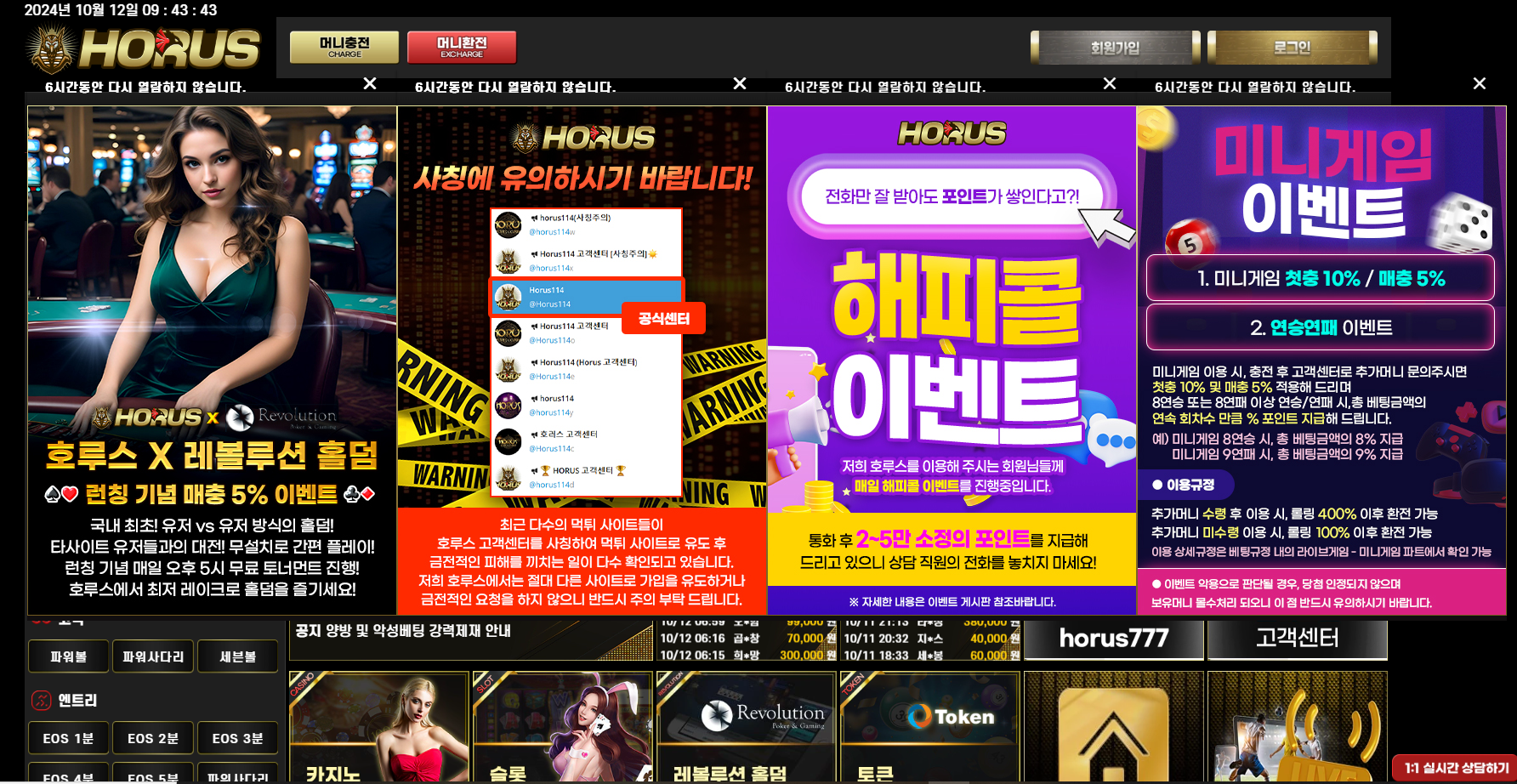 호루스 먹튀 HRS-123.COM