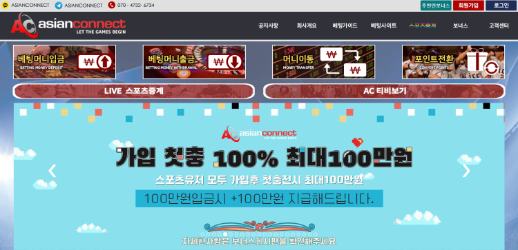 보증금 10억 아시안커넥트 wbekts.com