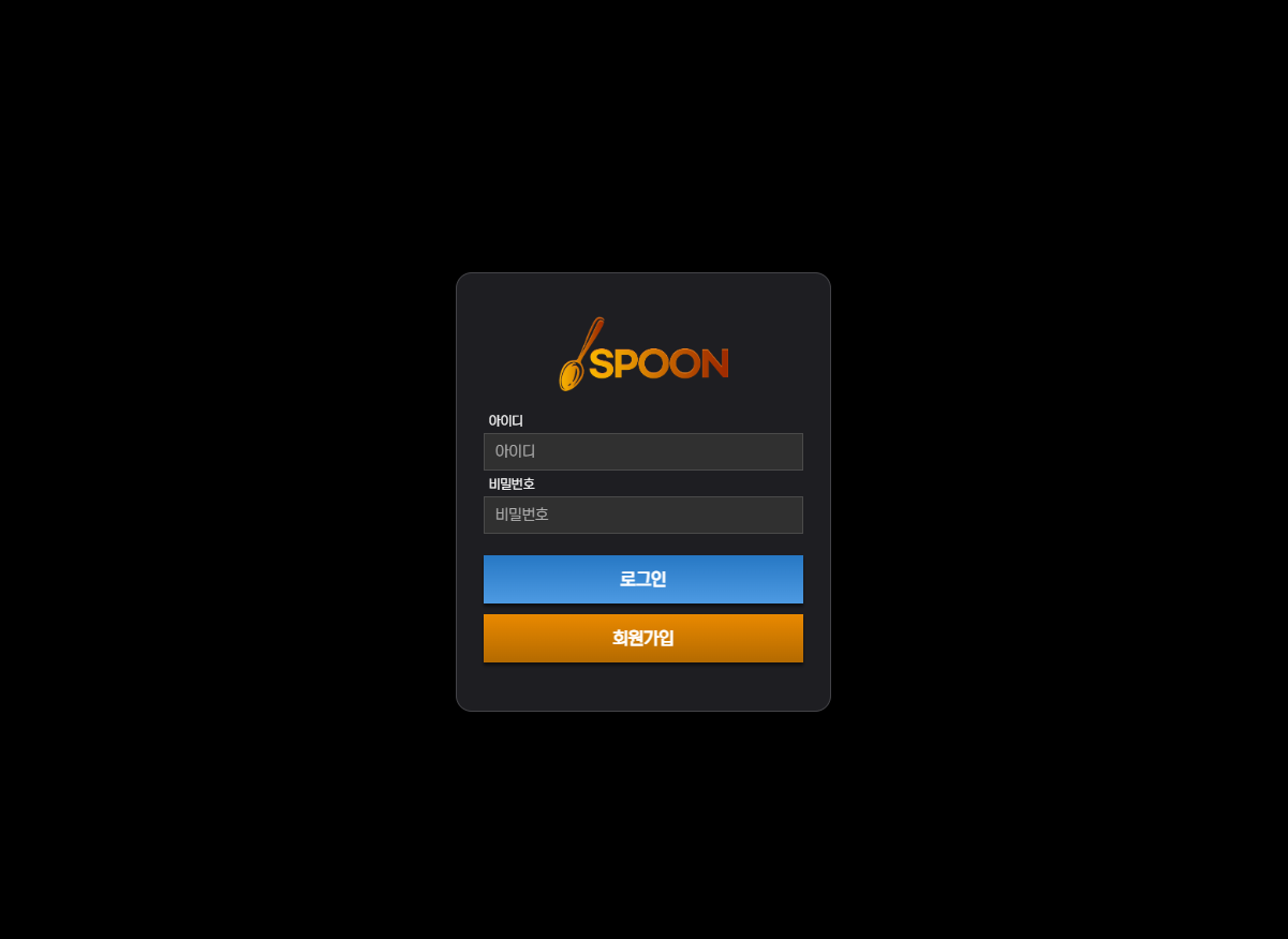 스푼 먹튀 PBO-1.COM