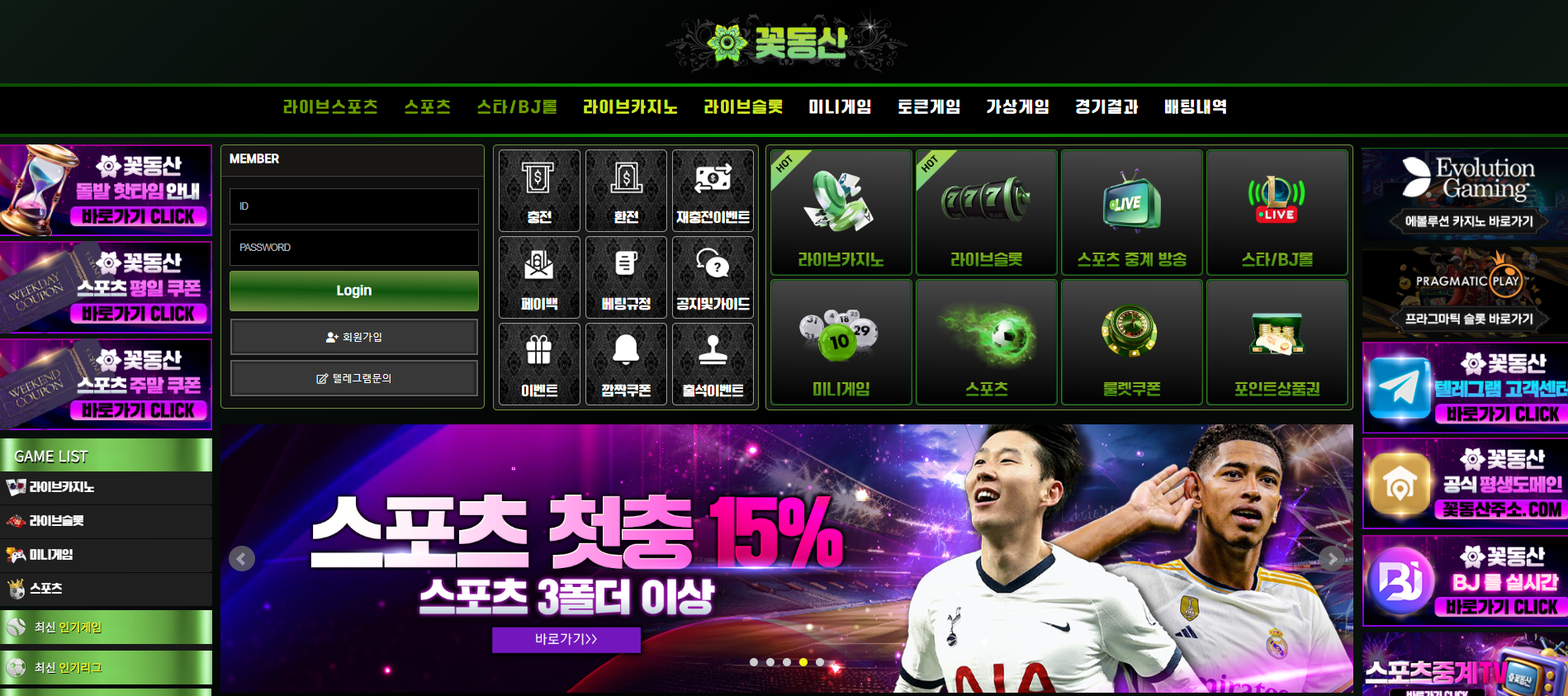 꽃동산 먹튀 DONGSAN10.COM