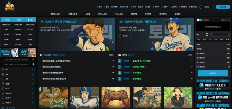 토브리 먹튀 TOBRI-02.COM